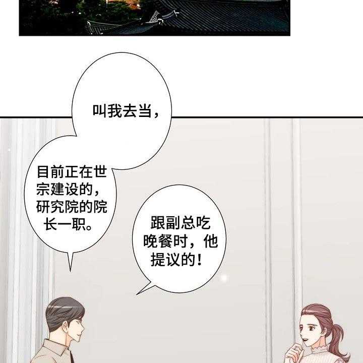 《坦白事实》漫画最新章节第84话 84_提议免费下拉式在线观看章节第【23】张图片