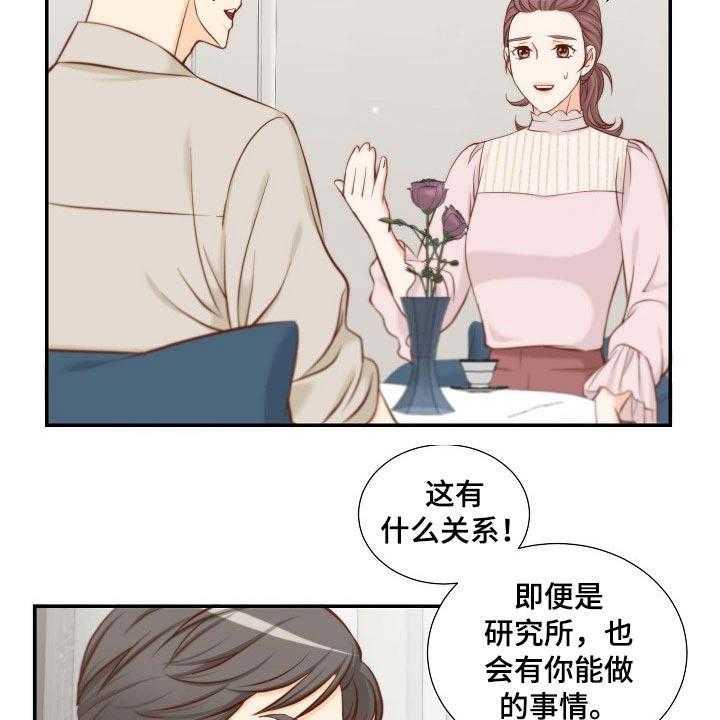 《坦白事实》漫画最新章节第84话 84_提议免费下拉式在线观看章节第【11】张图片