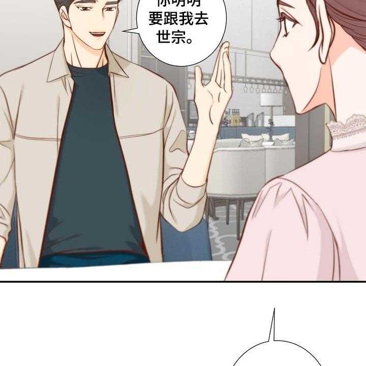 《坦白事实》漫画最新章节第84话 84_提议免费下拉式在线观看章节第【15】张图片