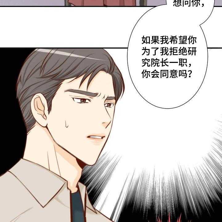 《坦白事实》漫画最新章节第84话 84_提议免费下拉式在线观看章节第【5】张图片