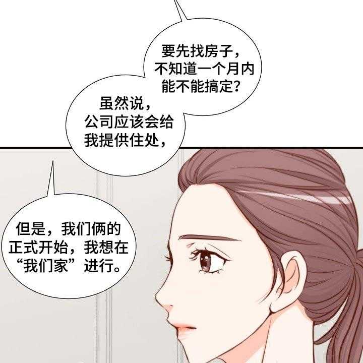 《坦白事实》漫画最新章节第84话 84_提议免费下拉式在线观看章节第【19】张图片