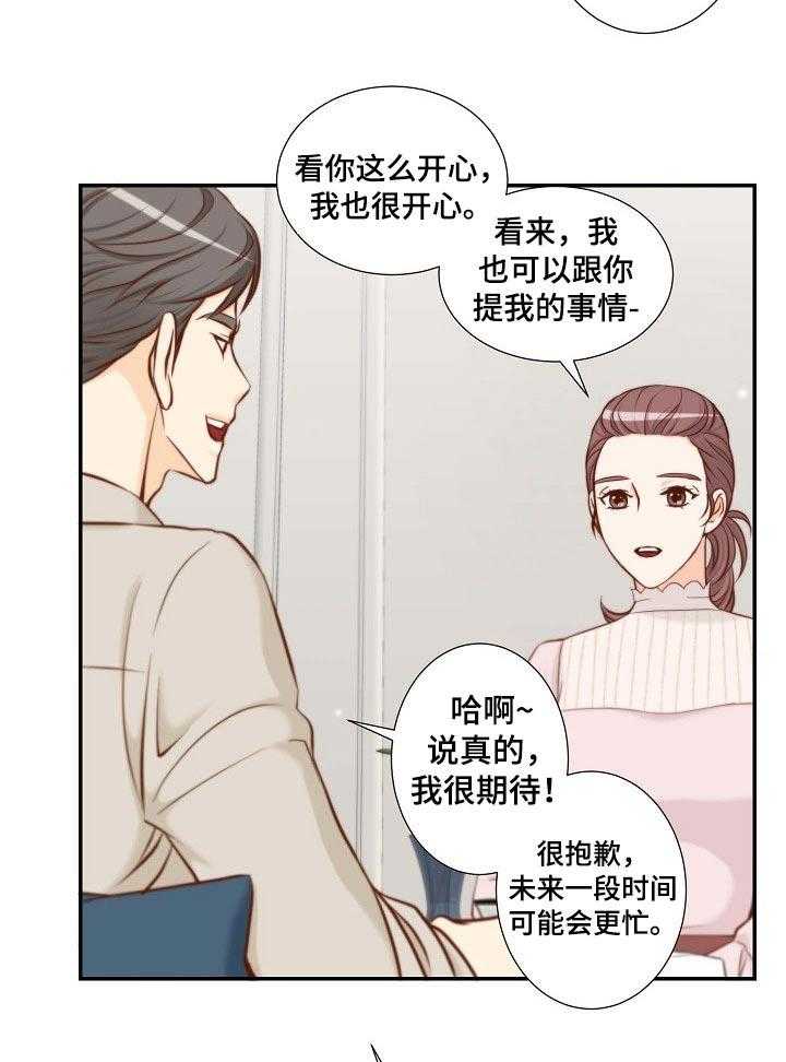 《坦白事实》漫画最新章节第84话 84_提议免费下拉式在线观看章节第【20】张图片