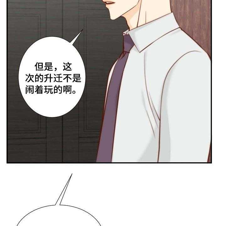 《坦白事实》漫画最新章节第84话 84_提议免费下拉式在线观看章节第【26】张图片