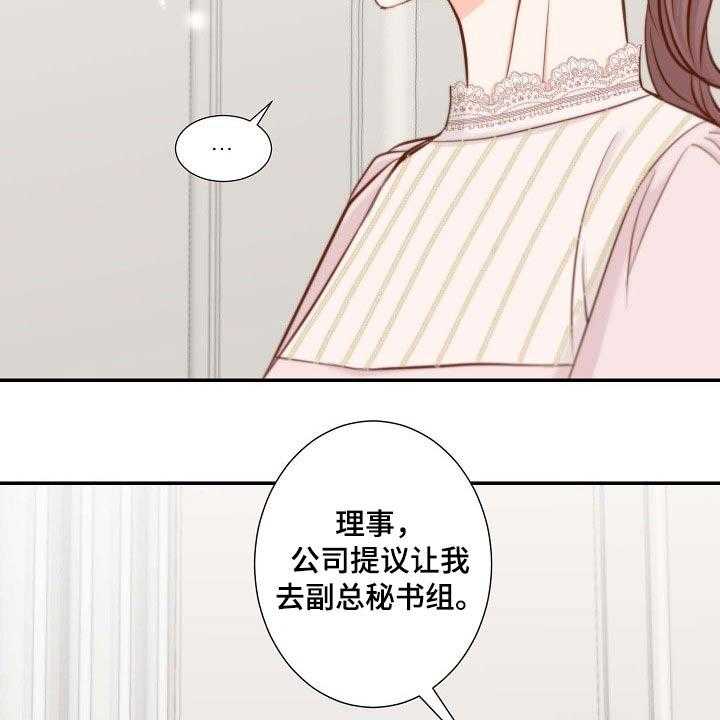 《坦白事实》漫画最新章节第84话 84_提议免费下拉式在线观看章节第【18】张图片