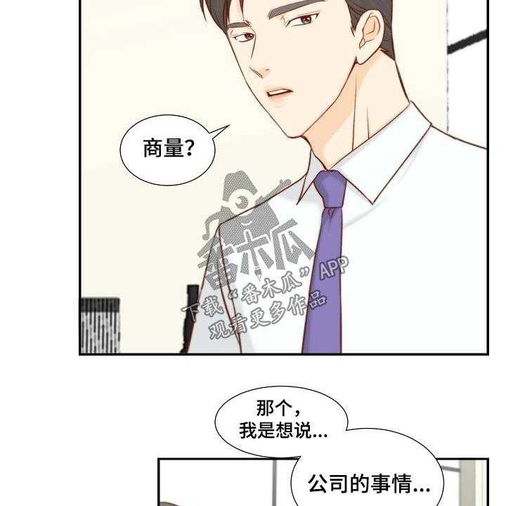 《坦白事实》漫画最新章节第83话 83_开门见山免费下拉式在线观看章节第【21】张图片