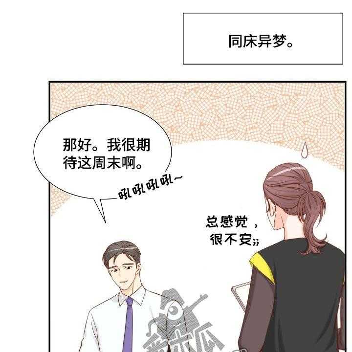 《坦白事实》漫画最新章节第83话 83_开门见山免费下拉式在线观看章节第【17】张图片