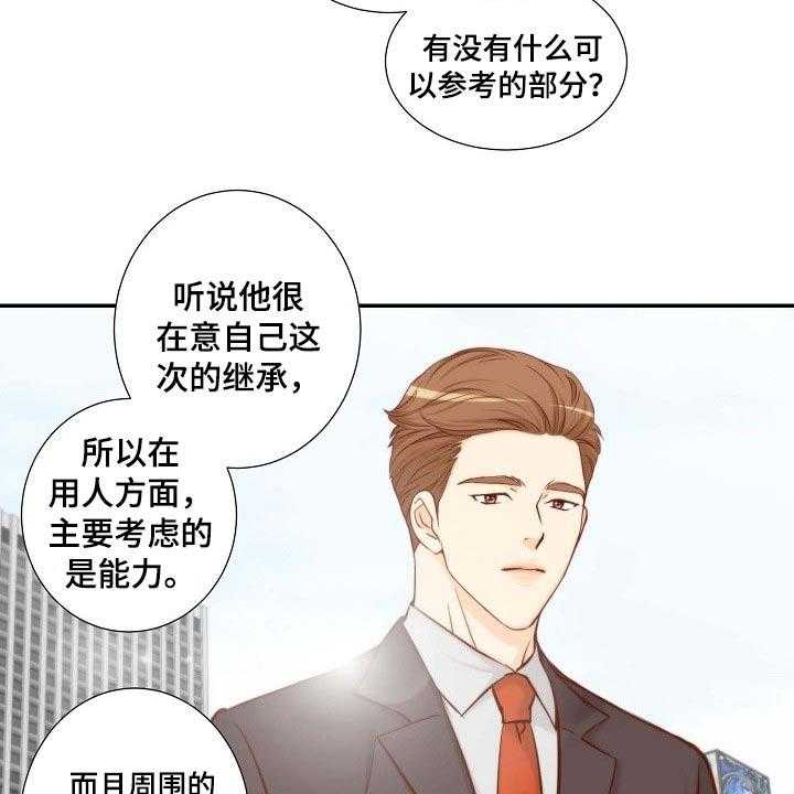 《坦白事实》漫画最新章节第83话 83_开门见山免费下拉式在线观看章节第【33】张图片