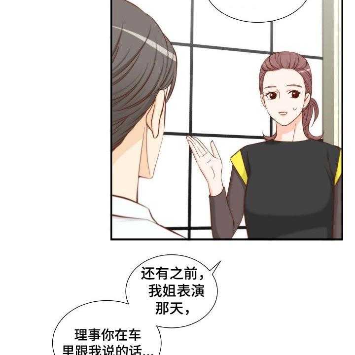 《坦白事实》漫画最新章节第83话 83_开门见山免费下拉式在线观看章节第【20】张图片