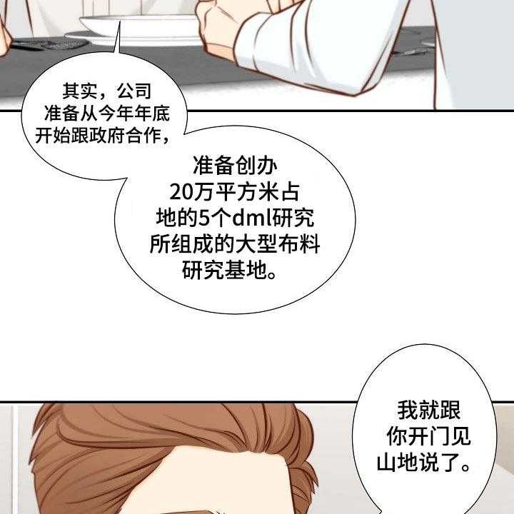 《坦白事实》漫画最新章节第83话 83_开门见山免费下拉式在线观看章节第【4】张图片