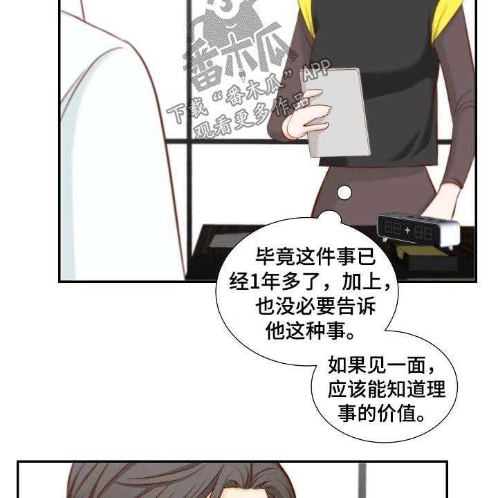 《坦白事实》漫画最新章节第83话 83_开门见山免费下拉式在线观看章节第【29】张图片