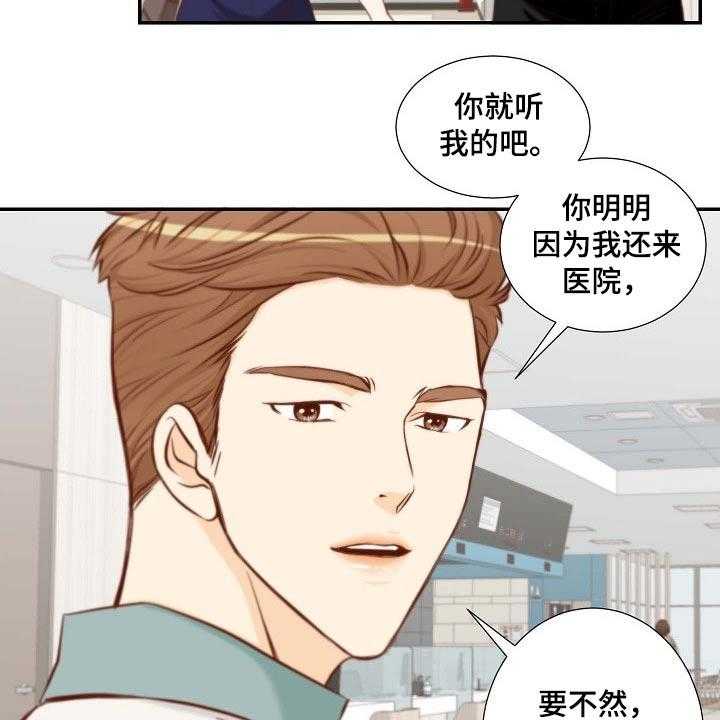 《坦白事实》漫画最新章节第82话 82_暗示免费下拉式在线观看章节第【22】张图片