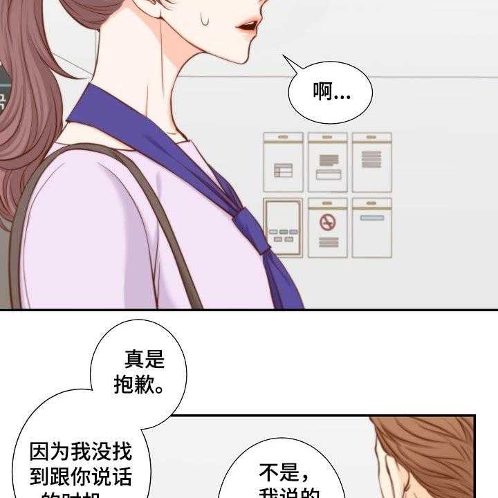 《坦白事实》漫画最新章节第82话 82_暗示免费下拉式在线观看章节第【27】张图片