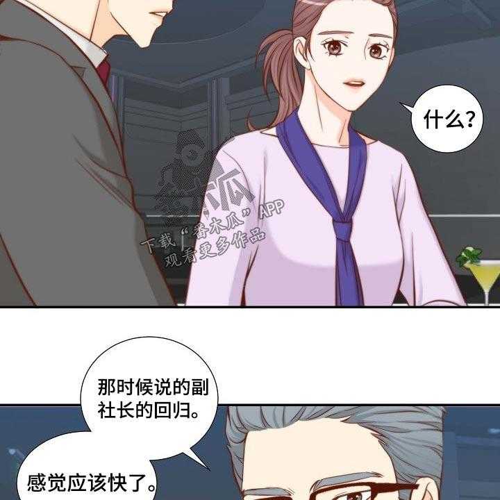 《坦白事实》漫画最新章节第81话 81_左思右想免费下拉式在线观看章节第【24】张图片