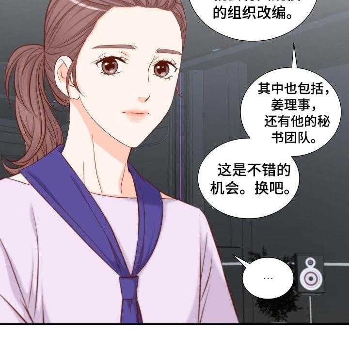 《坦白事实》漫画最新章节第81话 81_左思右想免费下拉式在线观看章节第【22】张图片