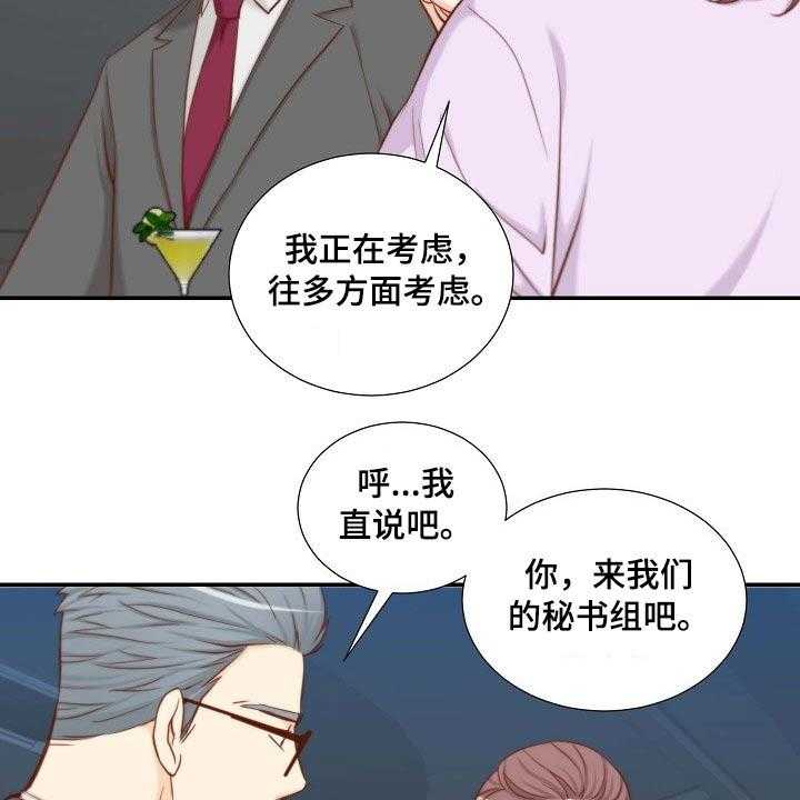 《坦白事实》漫画最新章节第81话 81_左思右想免费下拉式在线观看章节第【25】张图片