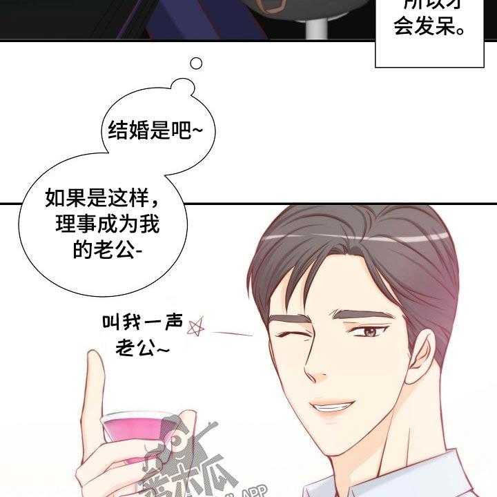 《坦白事实》漫画最新章节第81话 81_左思右想免费下拉式在线观看章节第【33】张图片