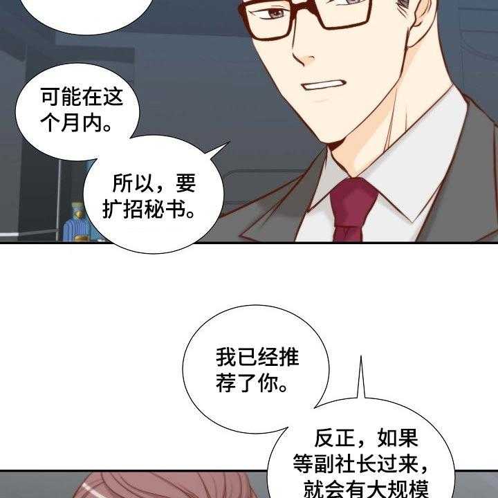 《坦白事实》漫画最新章节第81话 81_左思右想免费下拉式在线观看章节第【23】张图片