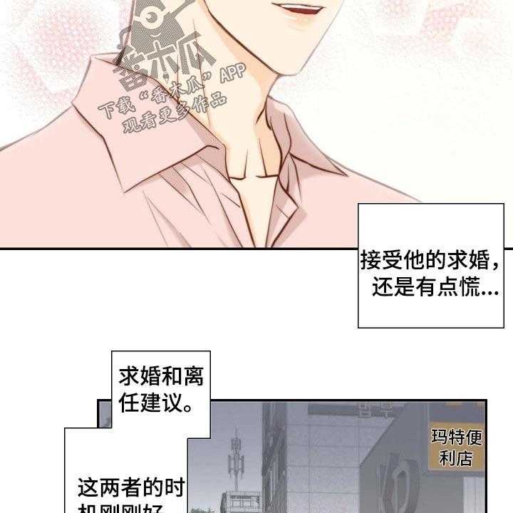 《坦白事实》漫画最新章节第81话 81_左思右想免费下拉式在线观看章节第【15】张图片