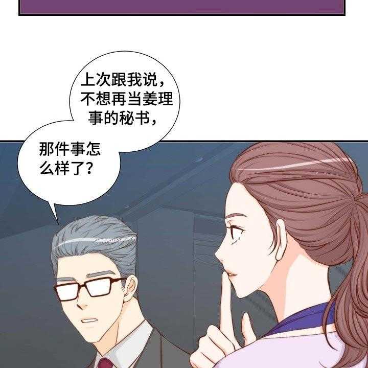 《坦白事实》漫画最新章节第81话 81_左思右想免费下拉式在线观看章节第【26】张图片