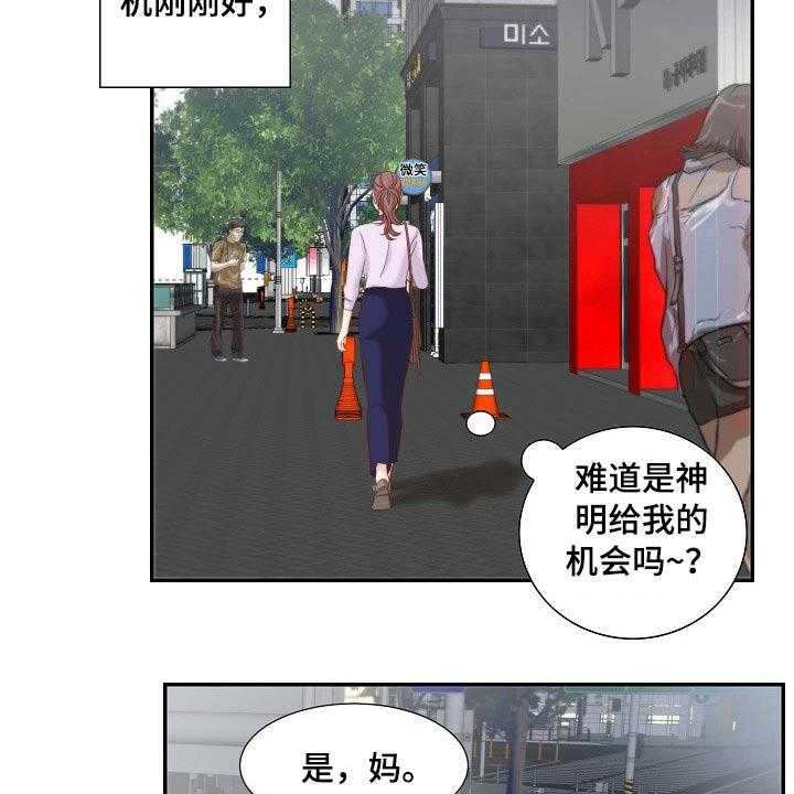 《坦白事实》漫画最新章节第81话 81_左思右想免费下拉式在线观看章节第【14】张图片