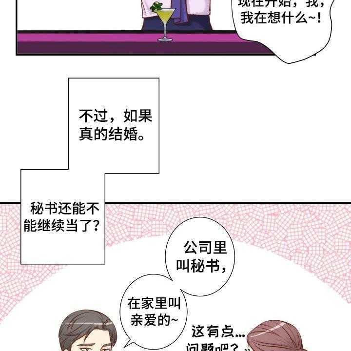 《坦白事实》漫画最新章节第81话 81_左思右想免费下拉式在线观看章节第【30】张图片