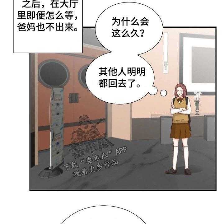 《坦白事实》漫画最新章节第79话 79_空缺免费下拉式在线观看章节第【23】张图片