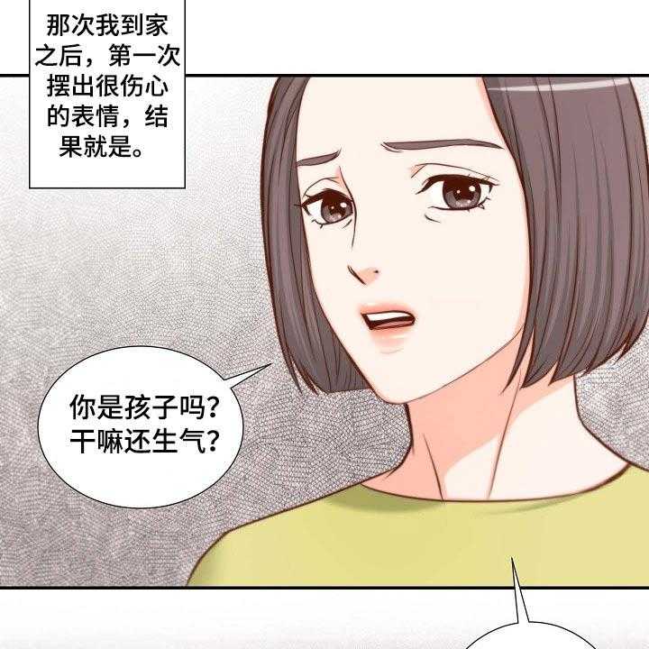 《坦白事实》漫画最新章节第79话 79_空缺免费下拉式在线观看章节第【21】张图片