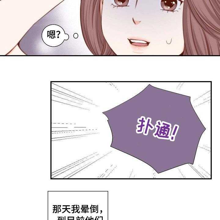 《坦白事实》漫画最新章节第79话 79_空缺免费下拉式在线观看章节第【27】张图片