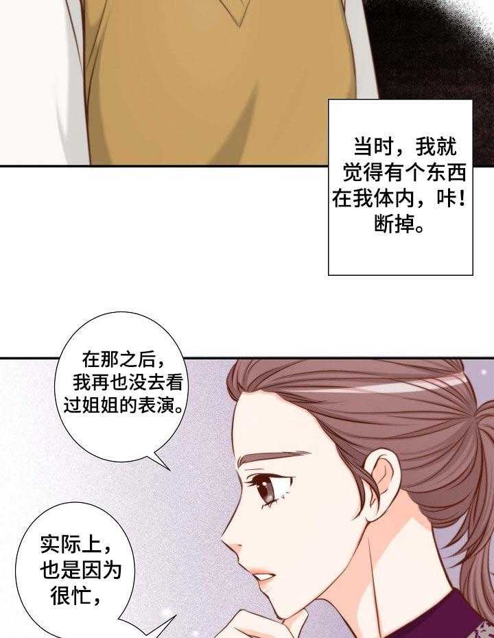 《坦白事实》漫画最新章节第79话 79_空缺免费下拉式在线观看章节第【19】张图片