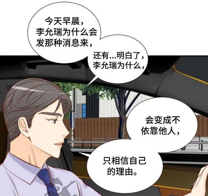 《坦白事实》漫画最新章节第79话 79_空缺免费下拉式在线观看章节第【37】张图片