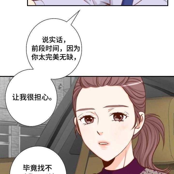 《坦白事实》漫画最新章节第79话 79_空缺免费下拉式在线观看章节第【8】张图片