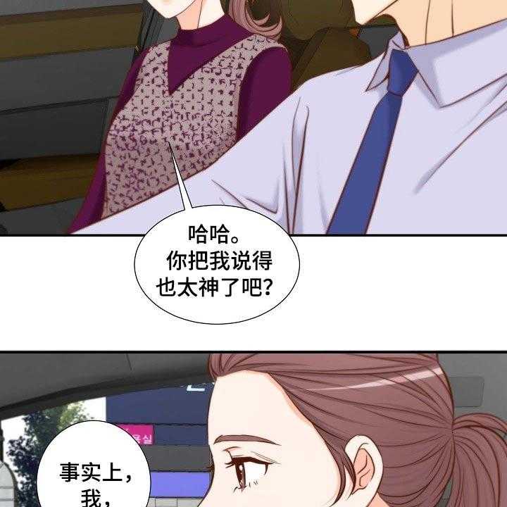 《坦白事实》漫画最新章节第79话 79_空缺免费下拉式在线观看章节第【35】张图片