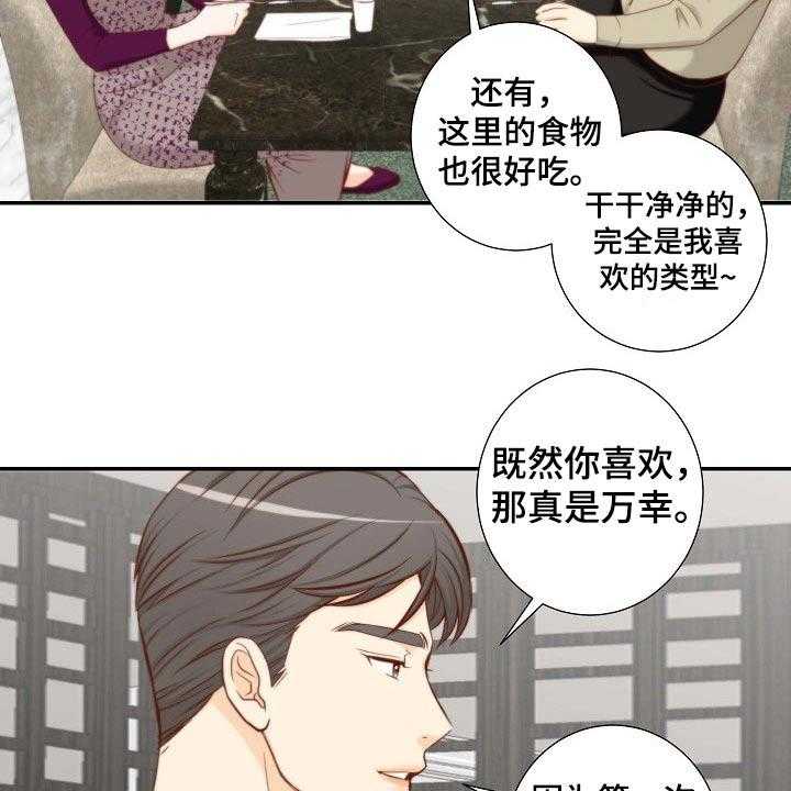 《坦白事实》漫画最新章节第78话 78_鲜花免费下拉式在线观看章节第【25】张图片