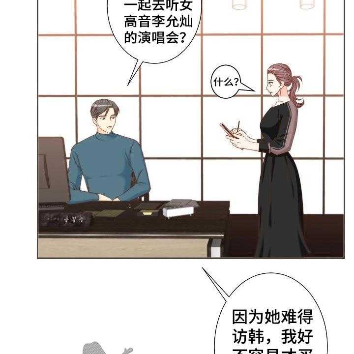 《坦白事实》漫画最新章节第77话 77_演唱会免费下拉式在线观看章节第【14】张图片