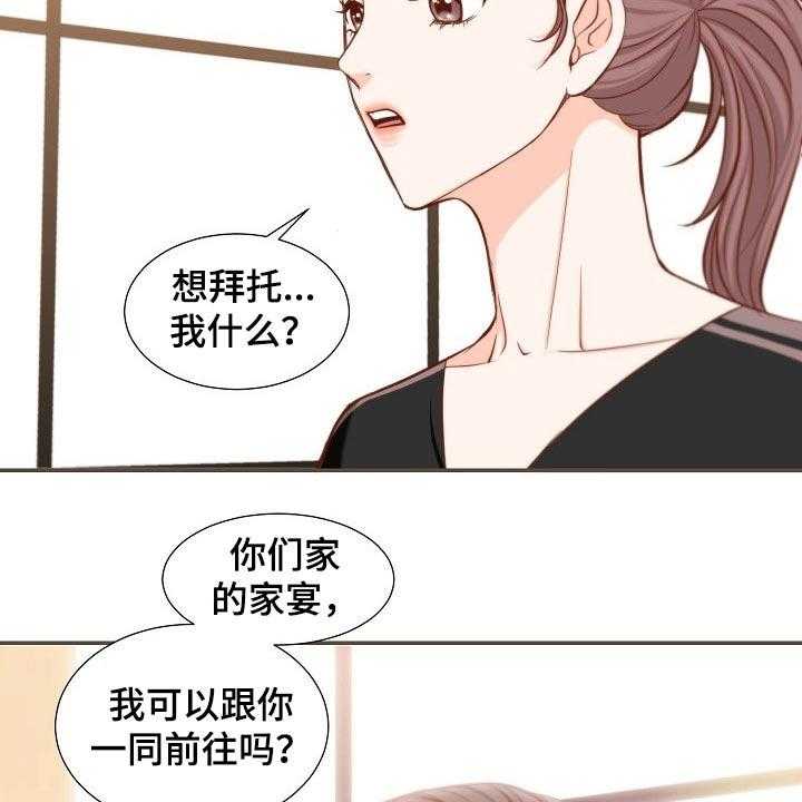 《坦白事实》漫画最新章节第77话 77_演唱会免费下拉式在线观看章节第【3】张图片