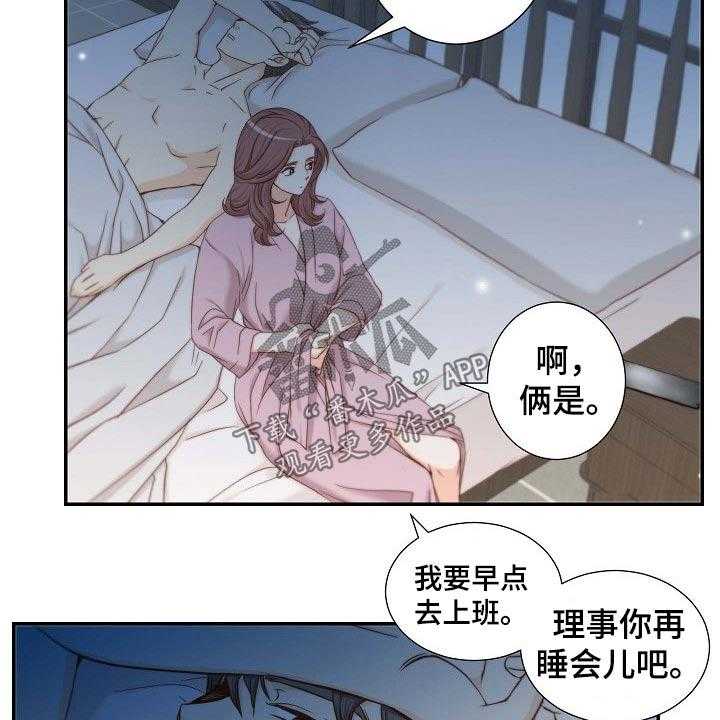 《坦白事实》漫画最新章节第76话 76_昂贵的礼物免费下拉式在线观看章节第【23】张图片