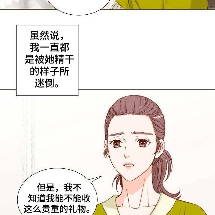 《坦白事实》漫画最新章节第76话 76_昂贵的礼物免费下拉式在线观看章节第【7】张图片