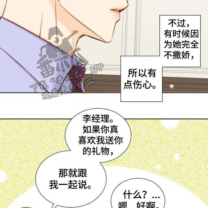 《坦白事实》漫画最新章节第76话 76_昂贵的礼物免费下拉式在线观看章节第【5】张图片