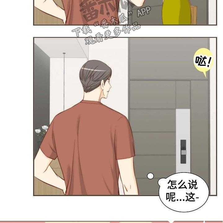 《坦白事实》漫画最新章节第76话 76_昂贵的礼物免费下拉式在线观看章节第【13】张图片