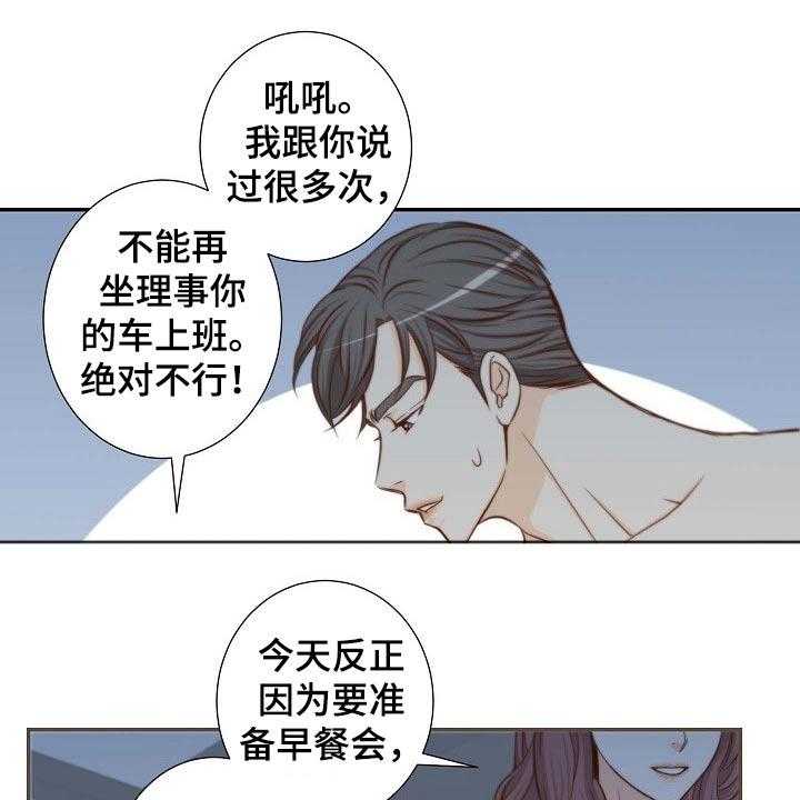 《坦白事实》漫画最新章节第76话 76_昂贵的礼物免费下拉式在线观看章节第【21】张图片