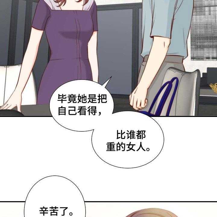 《坦白事实》漫画最新章节第75话 75_战略免费下拉式在线观看章节第【21】张图片