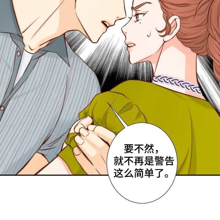 《坦白事实》漫画最新章节第75话 75_战略免费下拉式在线观看章节第【32】张图片