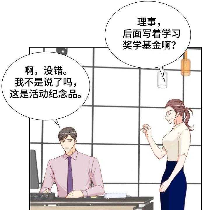 《坦白事实》漫画最新章节第75话 75_战略免费下拉式在线观看章节第【7】张图片