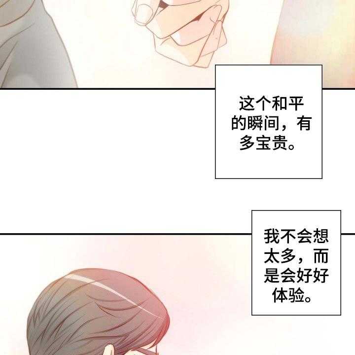 《坦白事实》漫画最新章节第75话 75_战略免费下拉式在线观看章节第【13】张图片