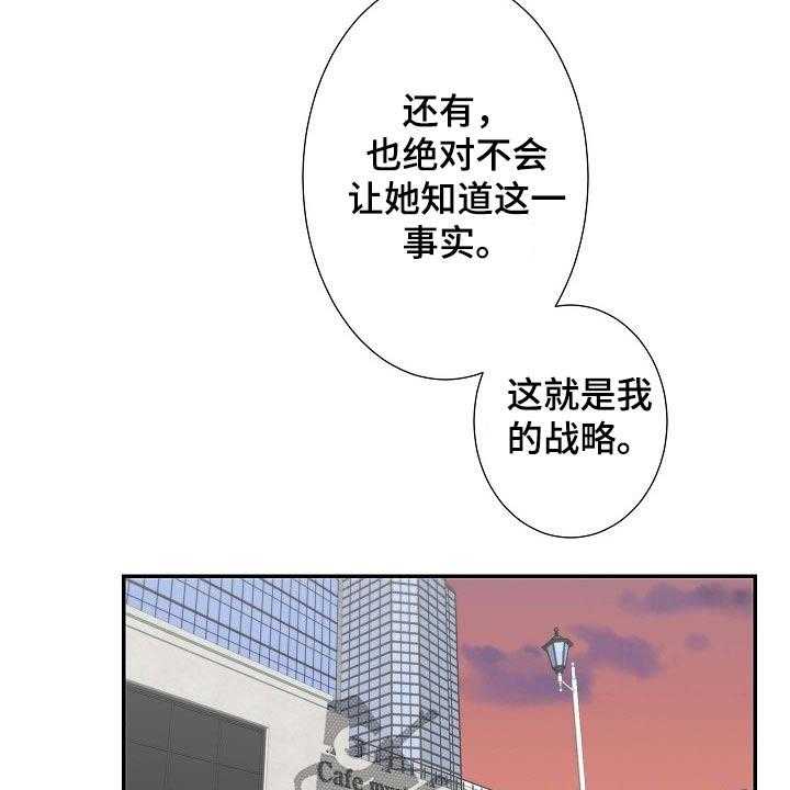 《坦白事实》漫画最新章节第75话 75_战略免费下拉式在线观看章节第【25】张图片