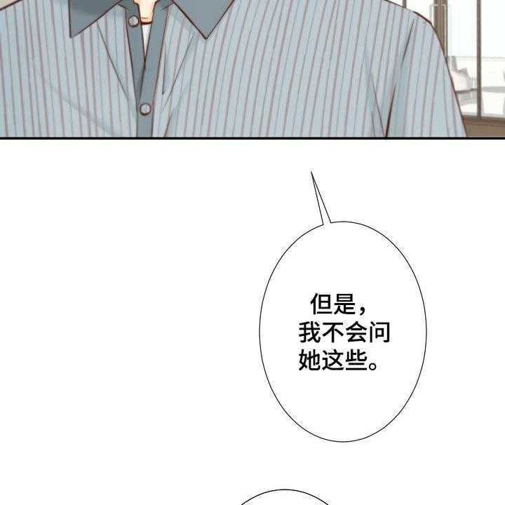 《坦白事实》漫画最新章节第75话 75_战略免费下拉式在线观看章节第【26】张图片