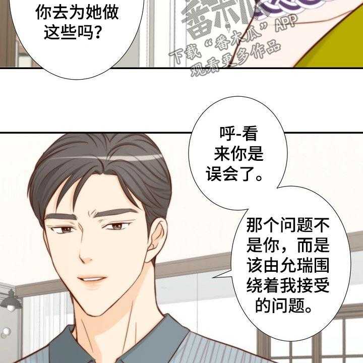 《坦白事实》漫画最新章节第75话 75_战略免费下拉式在线观看章节第【27】张图片