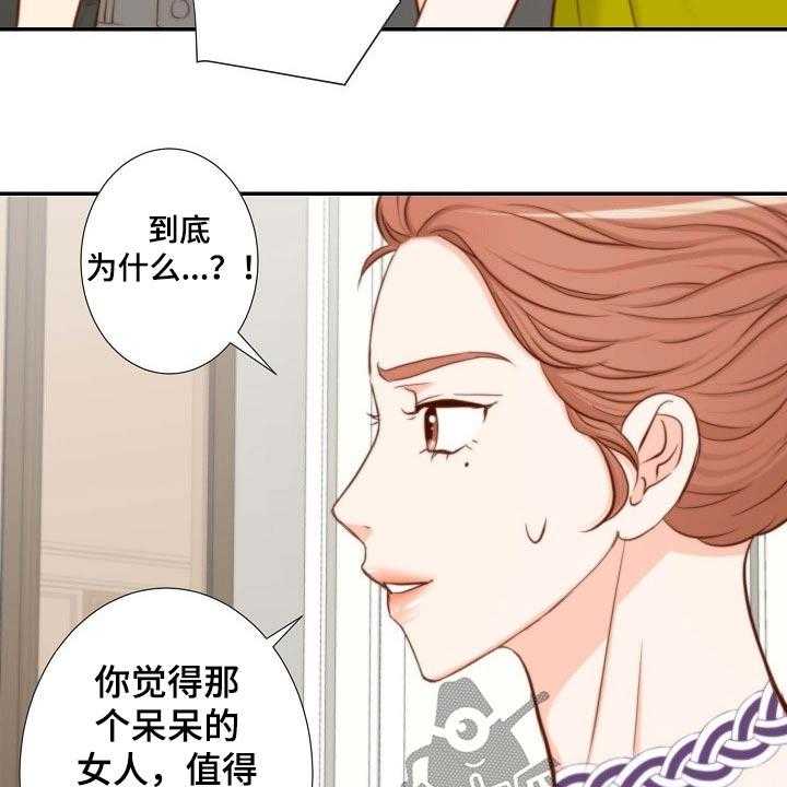 《坦白事实》漫画最新章节第75话 75_战略免费下拉式在线观看章节第【28】张图片