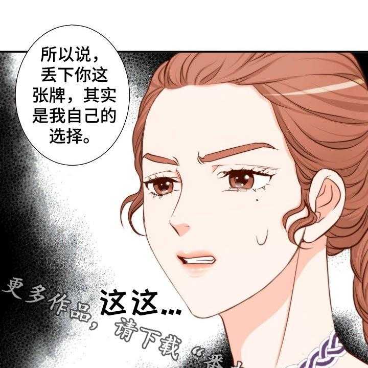 《坦白事实》漫画最新章节第75话 75_战略免费下拉式在线观看章节第【34】张图片