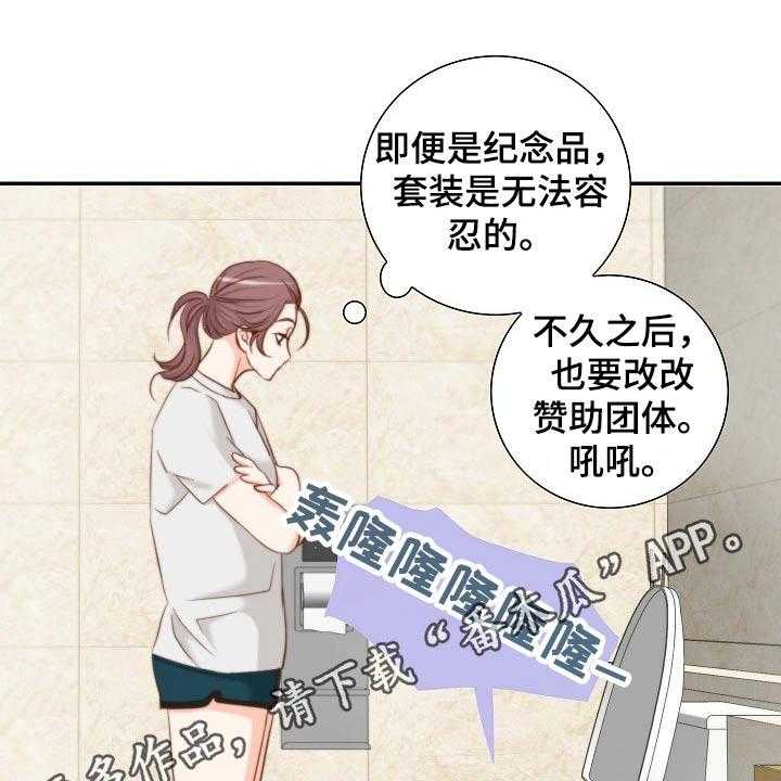 《坦白事实》漫画最新章节第75话 75_战略免费下拉式在线观看章节第【2】张图片